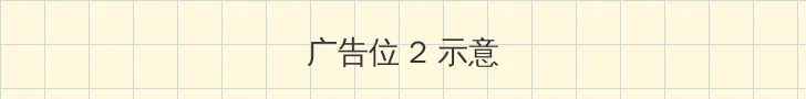 av在线播放 侧栏广告位